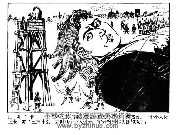 格列佛漫游小人国 PDF格式连环画 百度网盘下载
