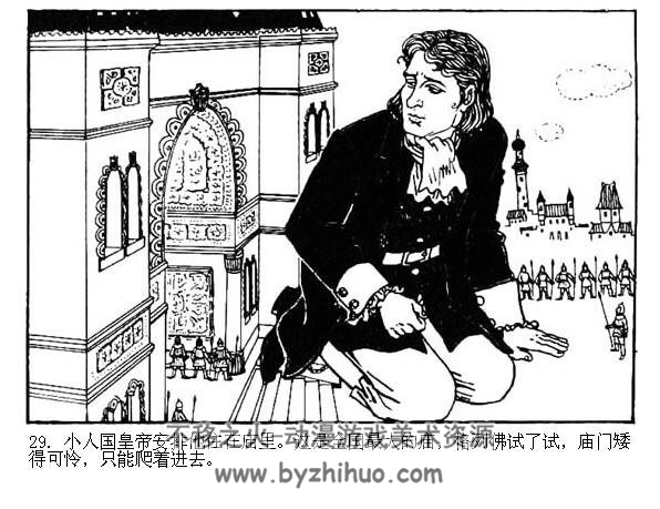 格列佛漫游小人国 PDF格式连环画 百度网盘下载