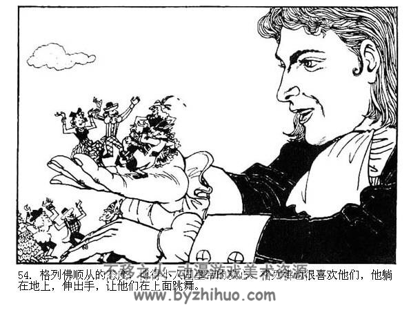 格列佛漫游小人国 PDF格式连环画 百度网盘下载