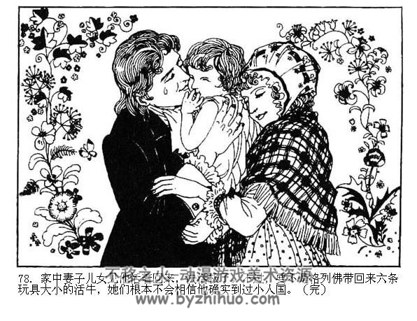 格列佛漫游小人国 PDF格式连环画 百度网盘下载
