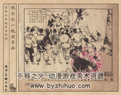 跟爸爸一起 PDF格式连环画 百度网盘下载