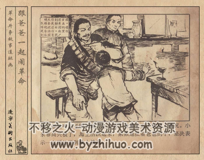跟爸爸一起 PDF格式连环画 百度网盘下载
