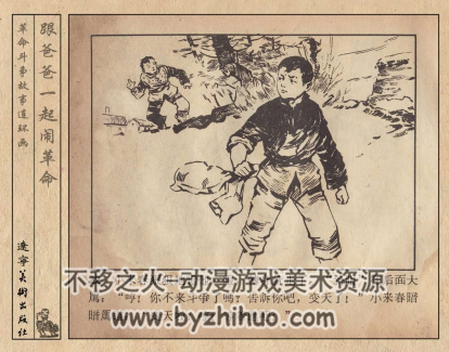 跟爸爸一起 PDF格式连环画 百度网盘下载