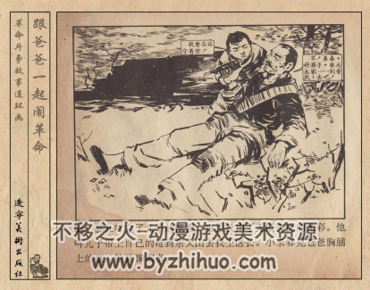 跟爸爸一起 PDF格式连环画 百度网盘下载