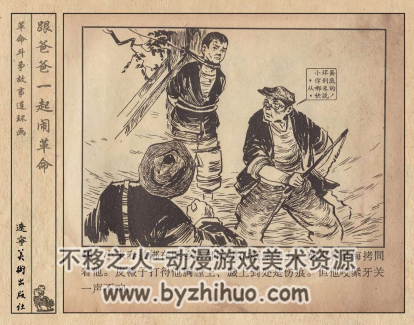 跟爸爸一起 PDF格式连环画 百度网盘下载