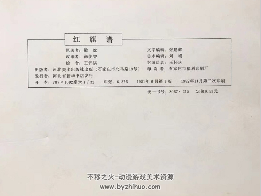 红旗谱 河美 PDF格式 百度网盘 207MB