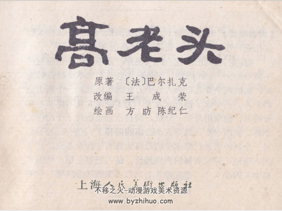 高老头 PDF格式连环画 百度网盘下载 215MB