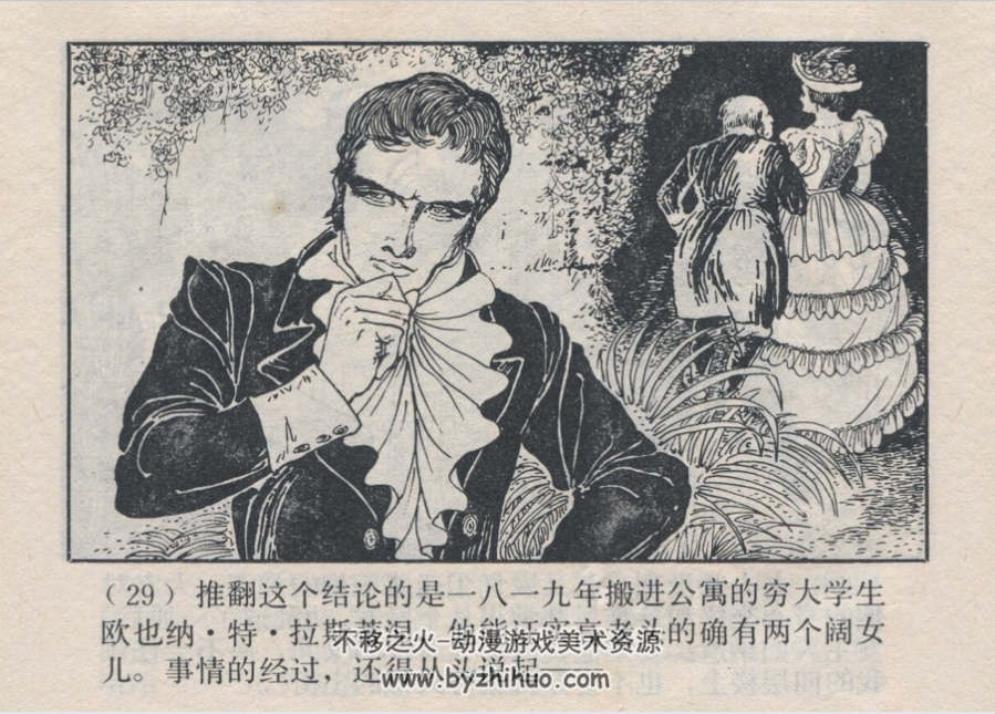 高老头 PDF格式连环画 百度网盘下载 215MB