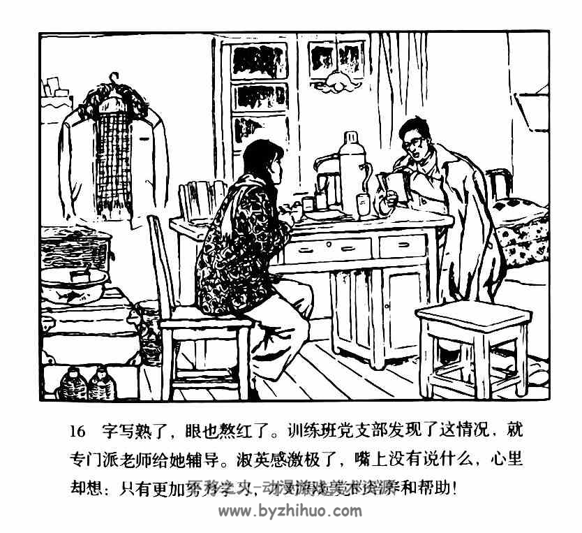 耕云记 PDF格式连环画 百度网盘下载