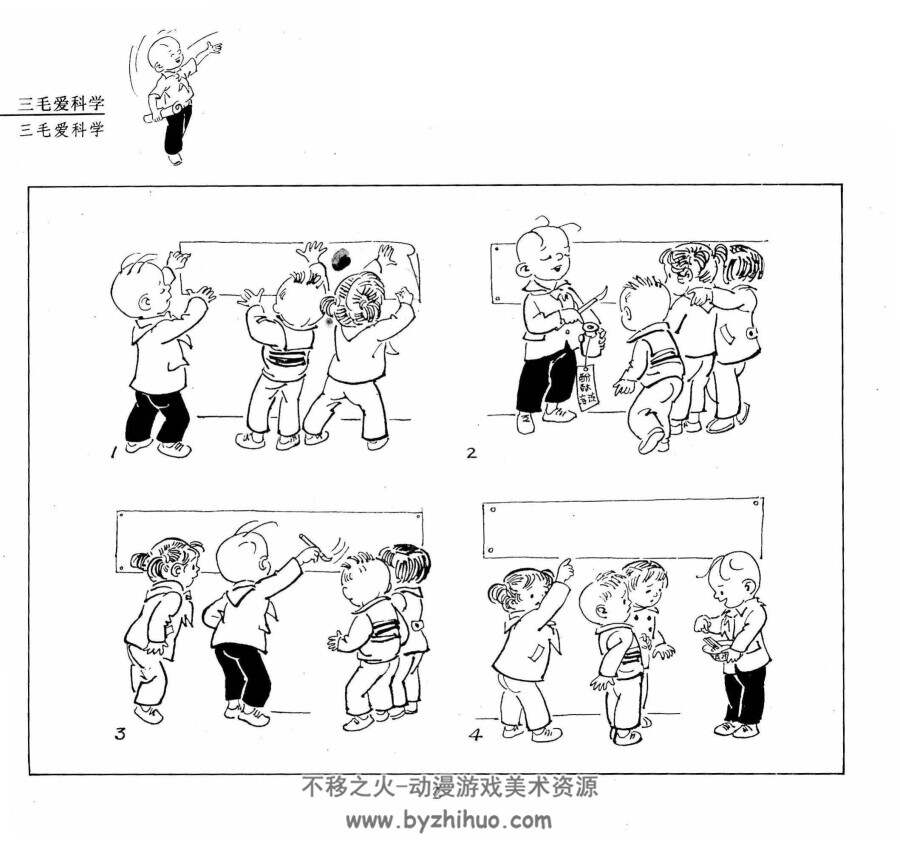 三毛爱科学 PDF格式连环画 百度网盘下载