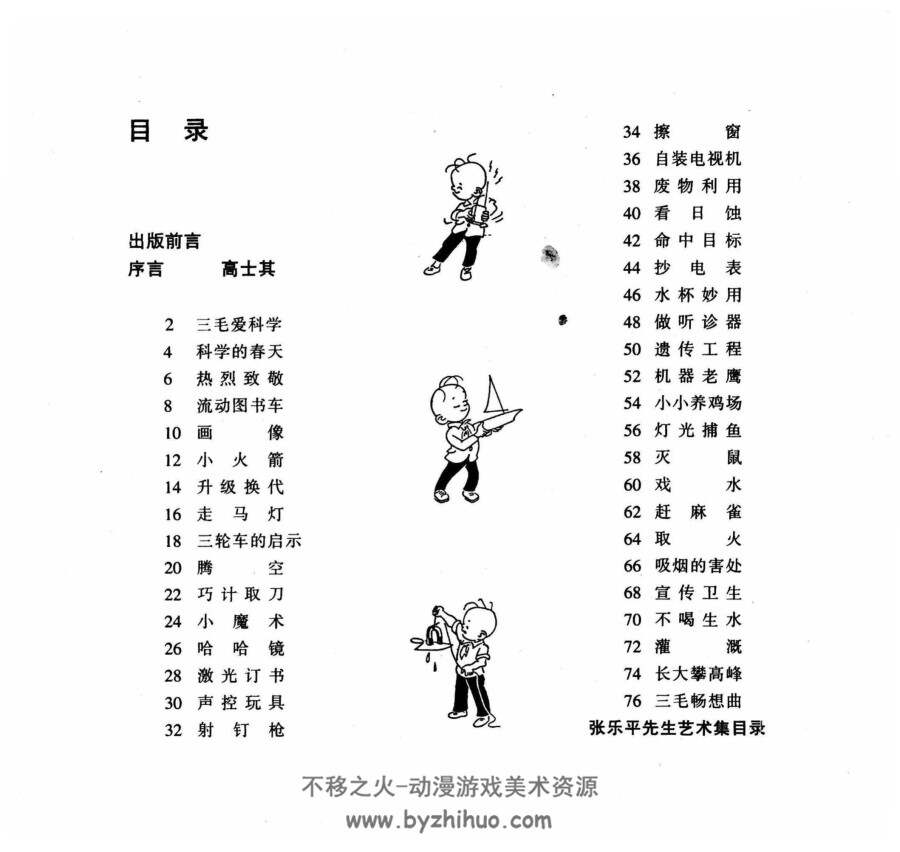 三毛爱科学 PDF格式连环画 百度网盘下载