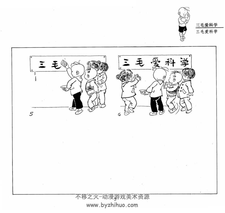 三毛爱科学 PDF格式连环画 百度网盘下载