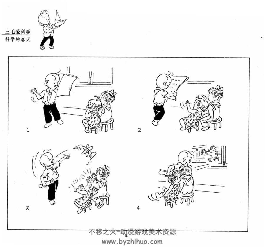 三毛爱科学 PDF格式连环画 百度网盘下载