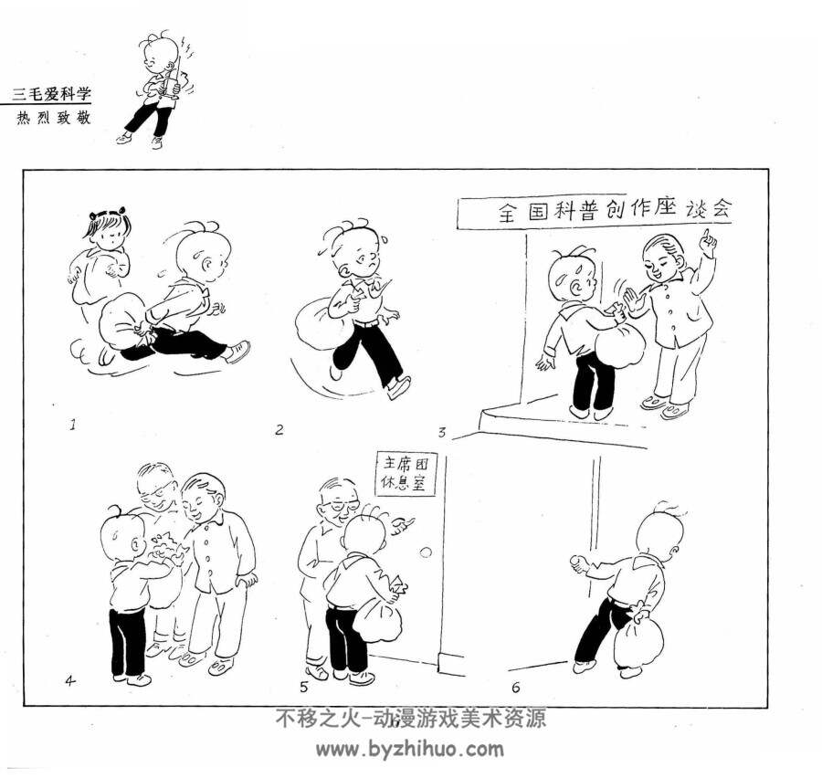 三毛爱科学 PDF格式连环画 百度网盘下载