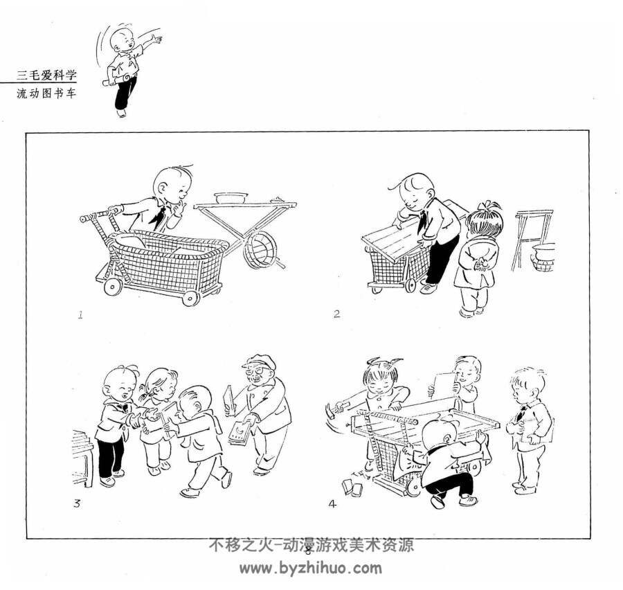 三毛爱科学 PDF格式连环画 百度网盘下载