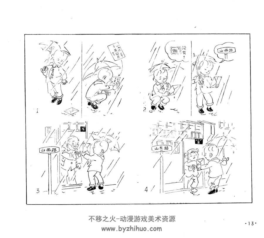三毛新事 PDF格式连环画 百度网盘下载