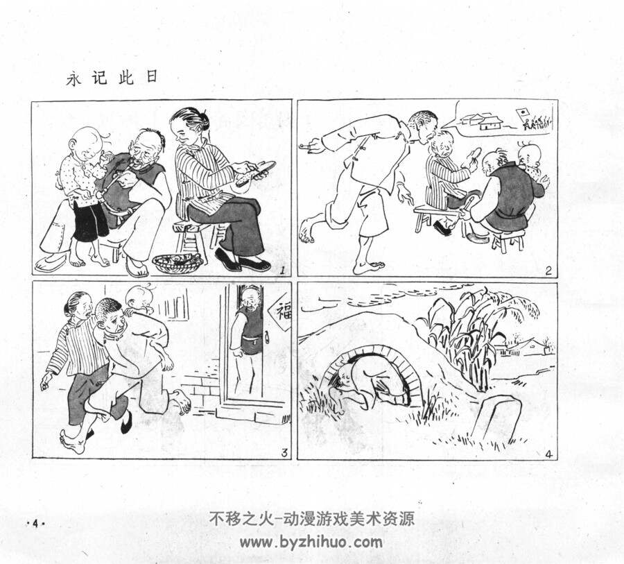 三毛迎解F PDF格式连环画 百度网盘下载