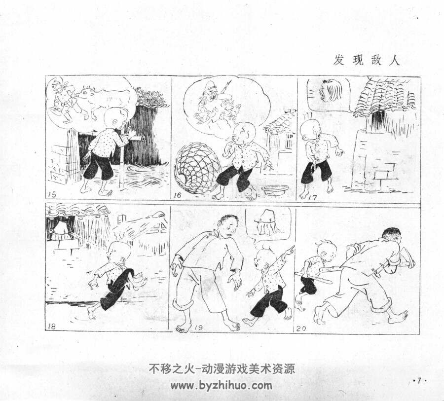 三毛迎解F PDF格式连环画 百度网盘下载