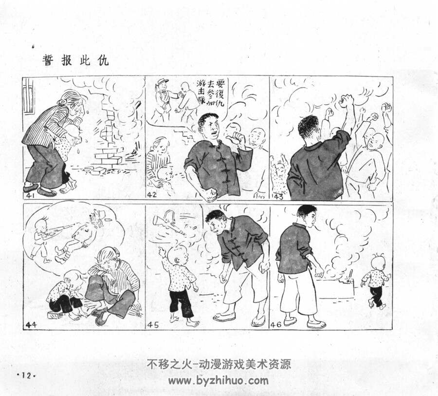 三毛迎解F PDF格式连环画 百度网盘下载