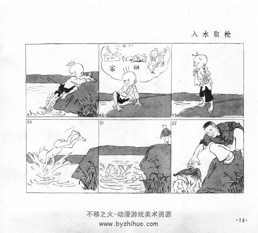 三毛迎解F PDF格式连环画 百度网盘下载