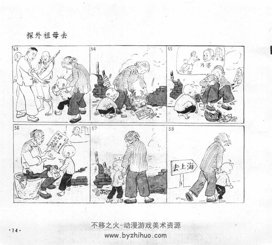 三毛迎解F PDF格式连环画 百度网盘下载