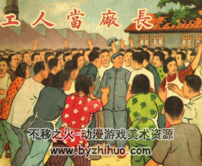 工人当厂长 PDF格式连环画 百度网盘下载