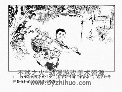 公社小管家 PDF格式连环画 百度网盘下载