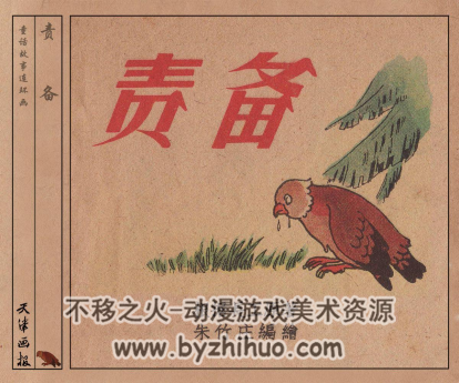 差人下乡 PDF格式连环画 百度网盘下载