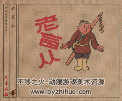 差人下乡 PDF格式连环画 百度网盘下载