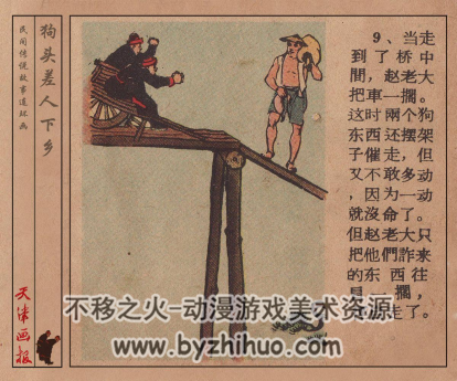 差人下乡 PDF格式连环画 百度网盘下载