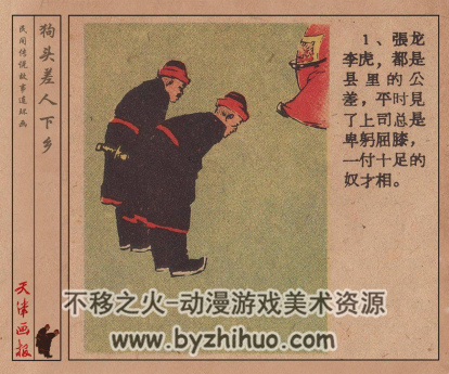 差人下乡 PDF格式连环画 百度网盘下载