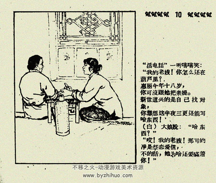 姑娘的婚事 PDF格式连环画 百度网盘下载