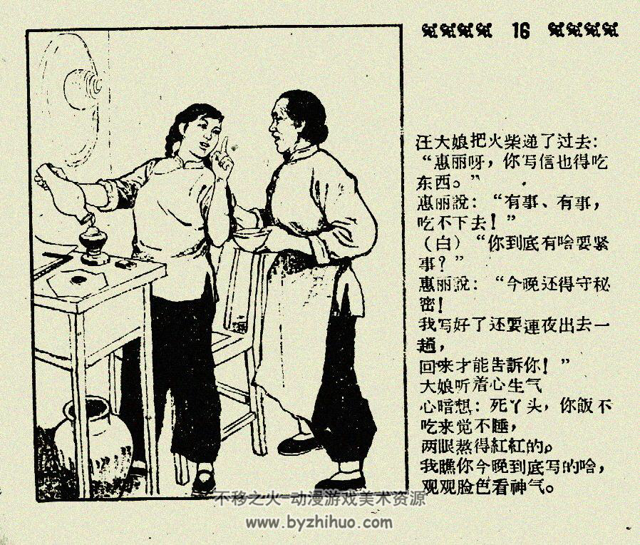 姑娘的婚事 PDF格式连环画 百度网盘下载