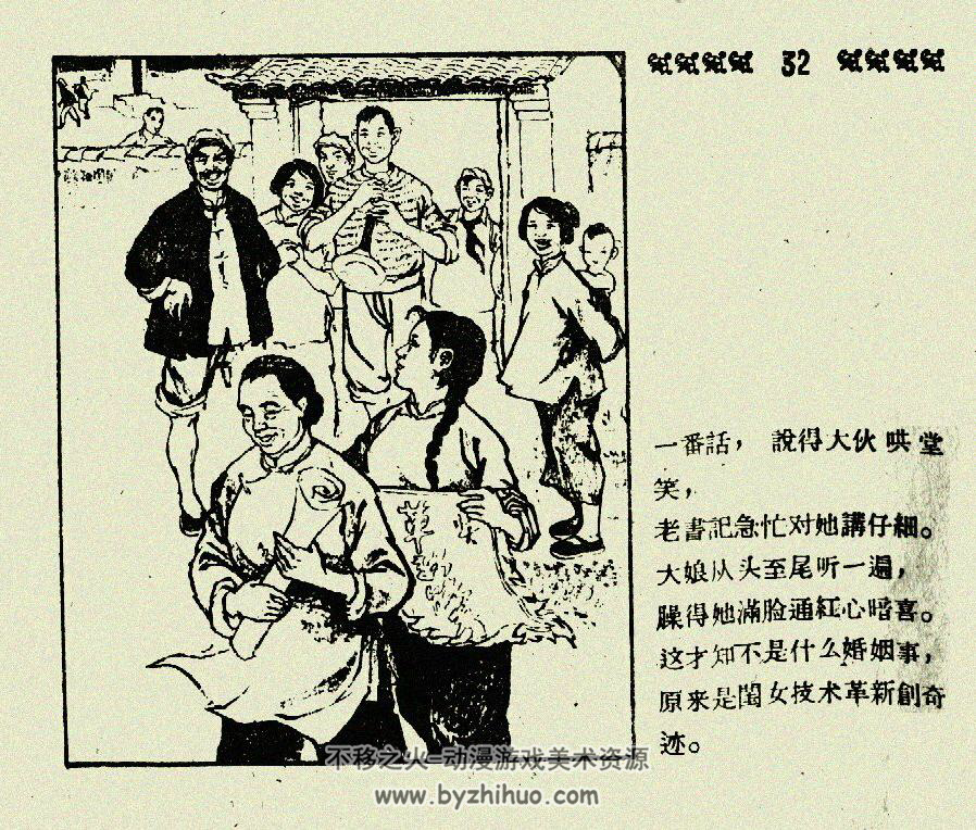 姑娘的婚事 PDF格式连环画 百度网盘下载