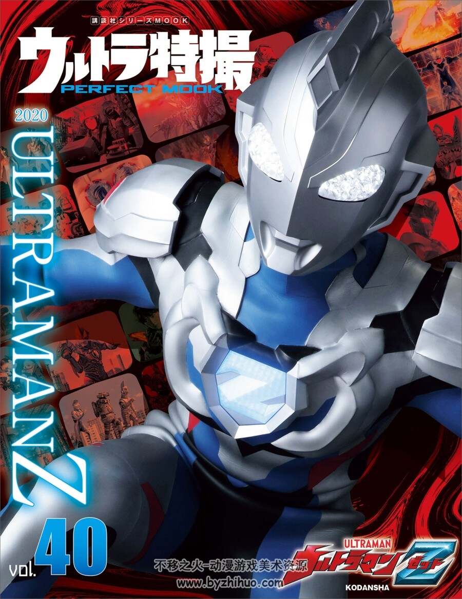 奥特特摄Perfect Mook vol.40 泽塔奥特曼 百度云 JPEG 35P