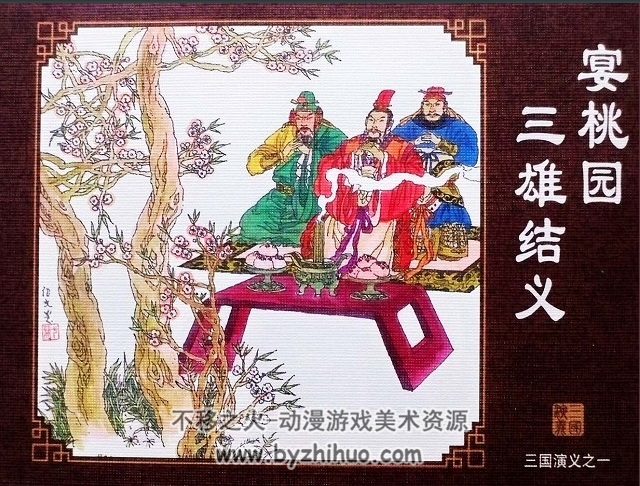三国演义 经济日报出版社 全60册PDF格式连环画 百度网盘下载