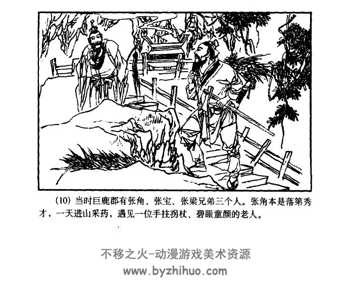 三国演义 经济日报出版社 全60册PDF格式连环画 百度网盘下载