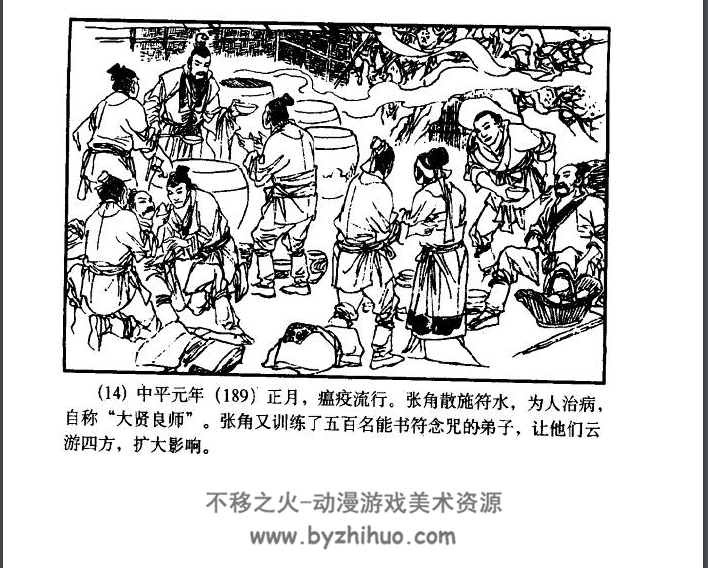 三国演义 经济日报出版社 全60册PDF格式连环画 百度网盘下载