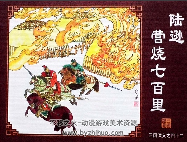 三国演义 经济日报出版社 全60册PDF格式连环画 百度网盘下载