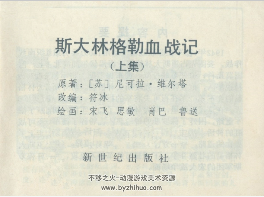 格勒血战记 上下两册PDF格式 百度网盘下载