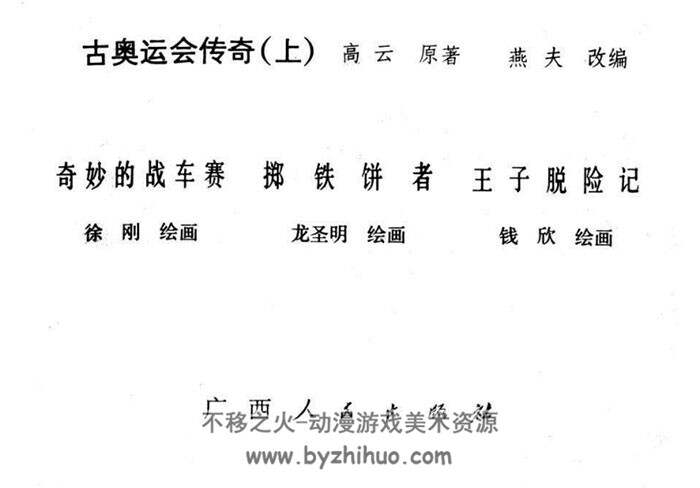 古奥运会传奇 上下册连环画 百度网盘下载