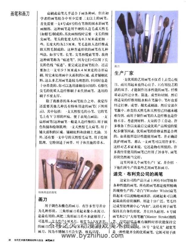 当代艺术家丙烯画材料与技法 PDF格式连环画 百度网盘下载