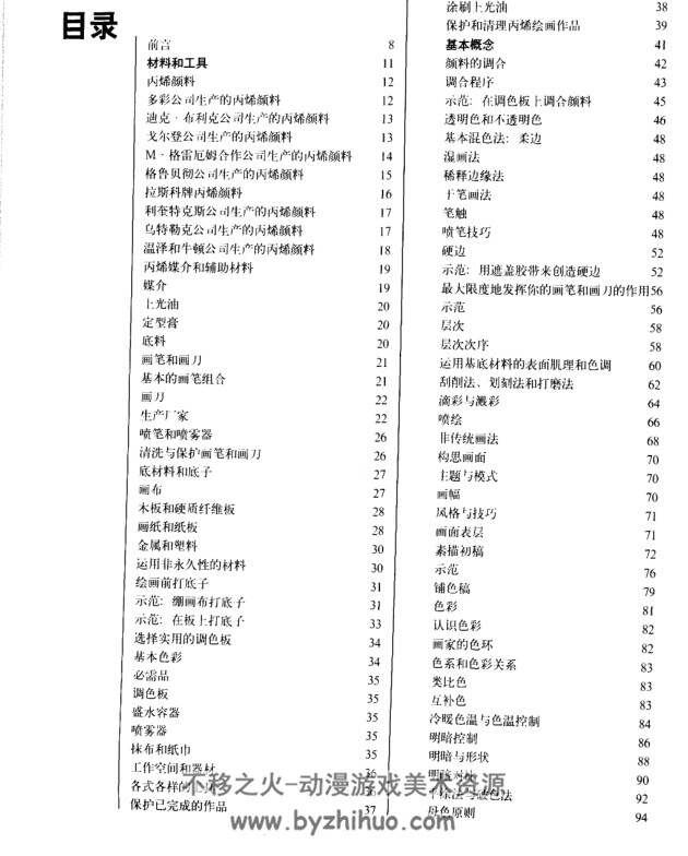 当代艺术家丙烯画材料与技法 PDF格式连环画 百度网盘下载