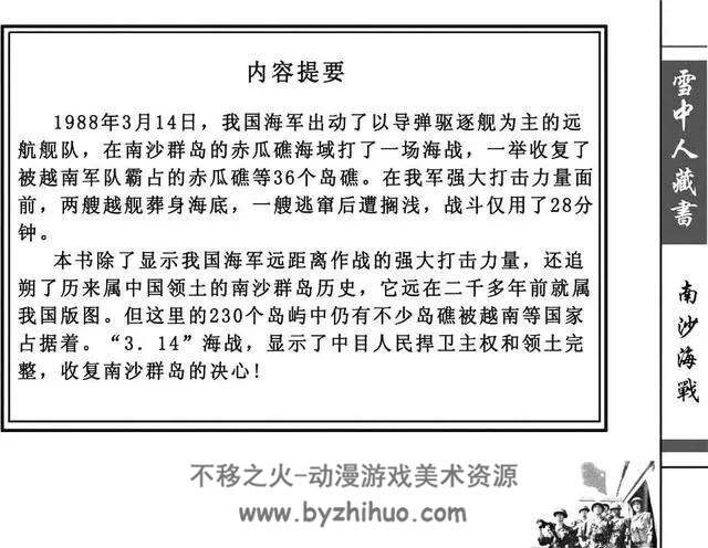南沙海战 PDF格式连环画 百度网盘下载