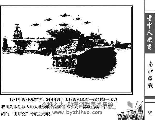南沙海战 PDF格式连环画 百度网盘下载