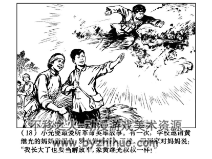 滚雷英雄罗光燮 PDF格式连环画 百度网盘下载