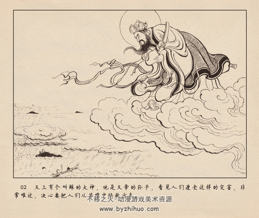 鲧伯取土 PDF格式连环画 百度网盘下载