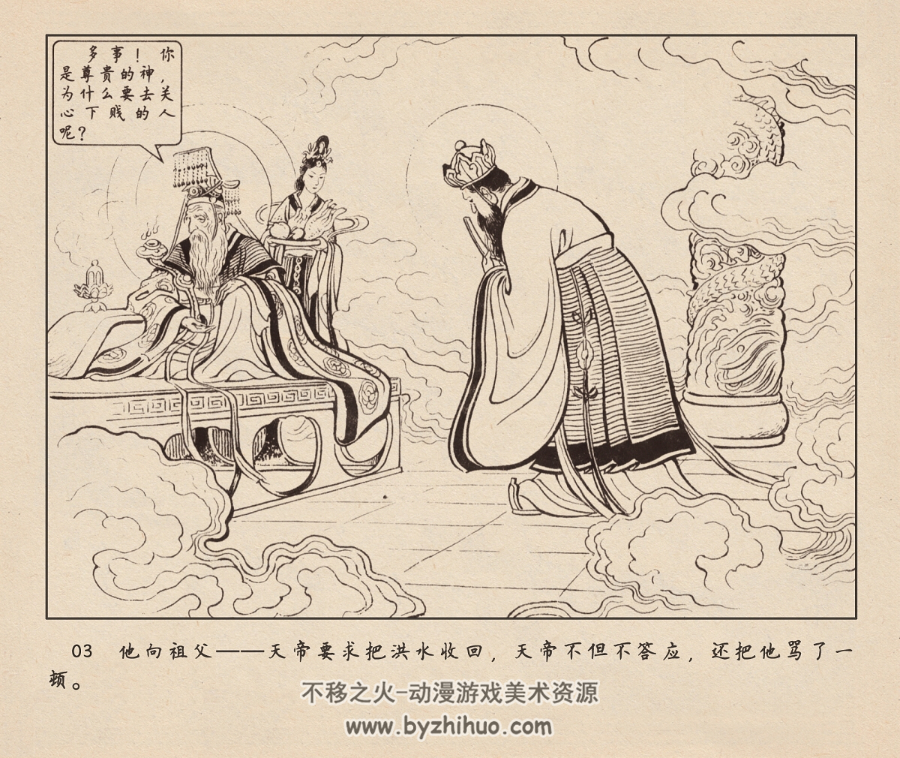 鲧伯取土 PDF格式连环画 百度网盘下载