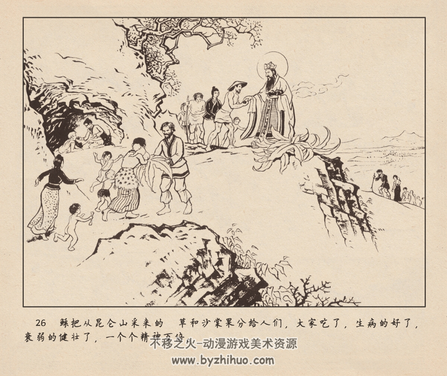 鲧伯取土 PDF格式连环画 百度网盘下载