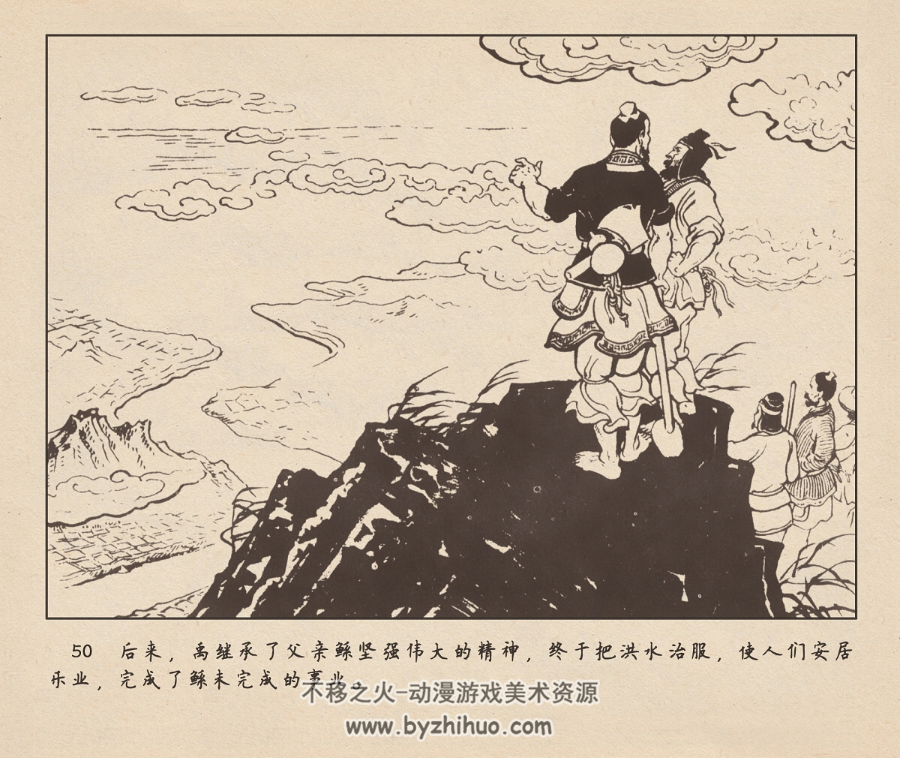 鲧伯取土 PDF格式连环画 百度网盘下载